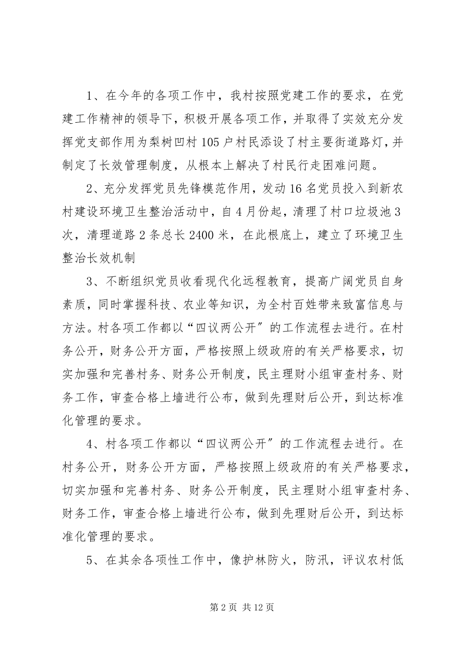 2023年党支部书记个人述职报告党支部书记复职报告.docx_第2页