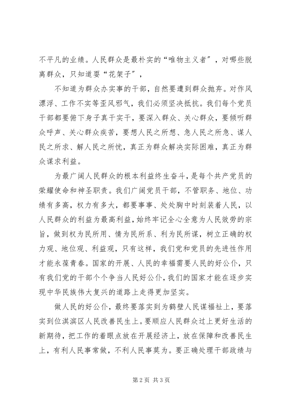 2023年做鹤壁人民好公仆活动群众满意度测评报告.docx_第2页