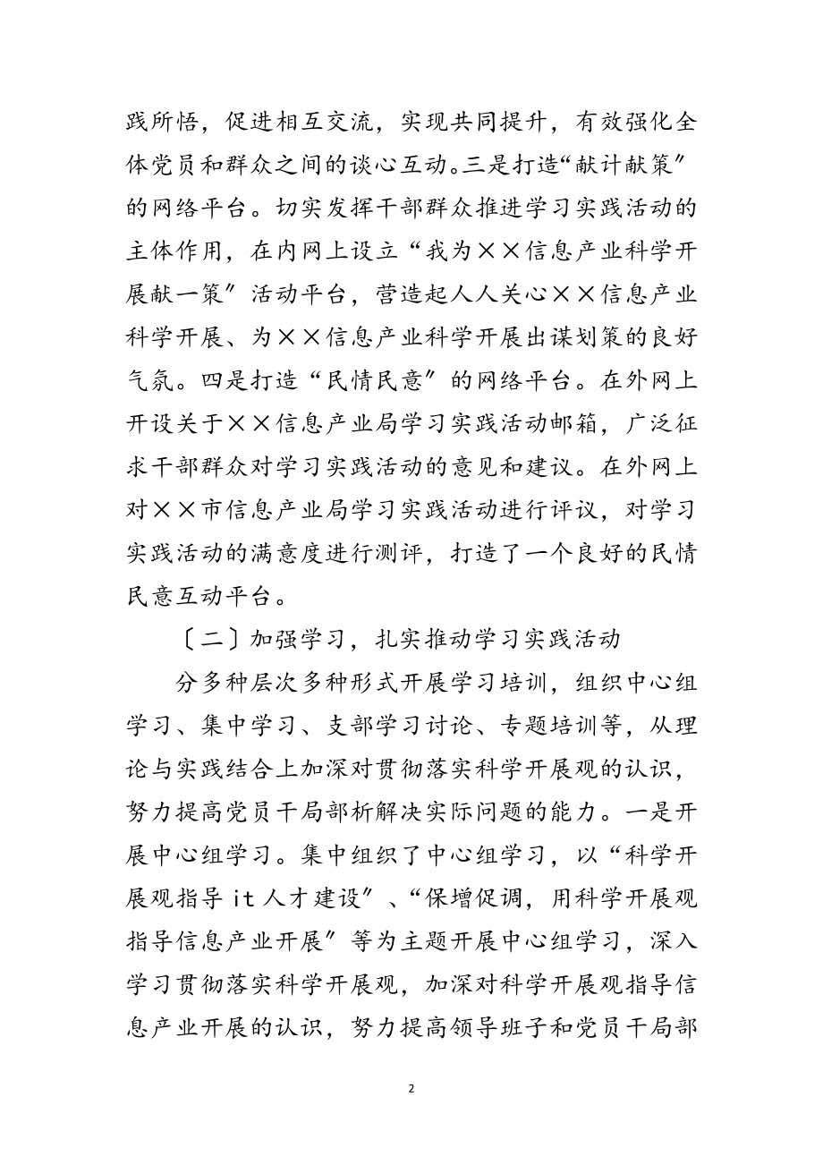 2023年信息产业局科学发展观学习调研报告范文.doc_第2页