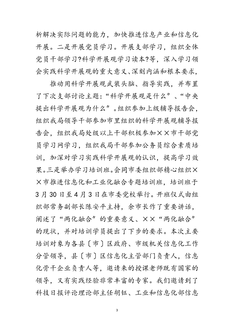 2023年信息产业局科学发展观学习调研报告范文.doc_第3页