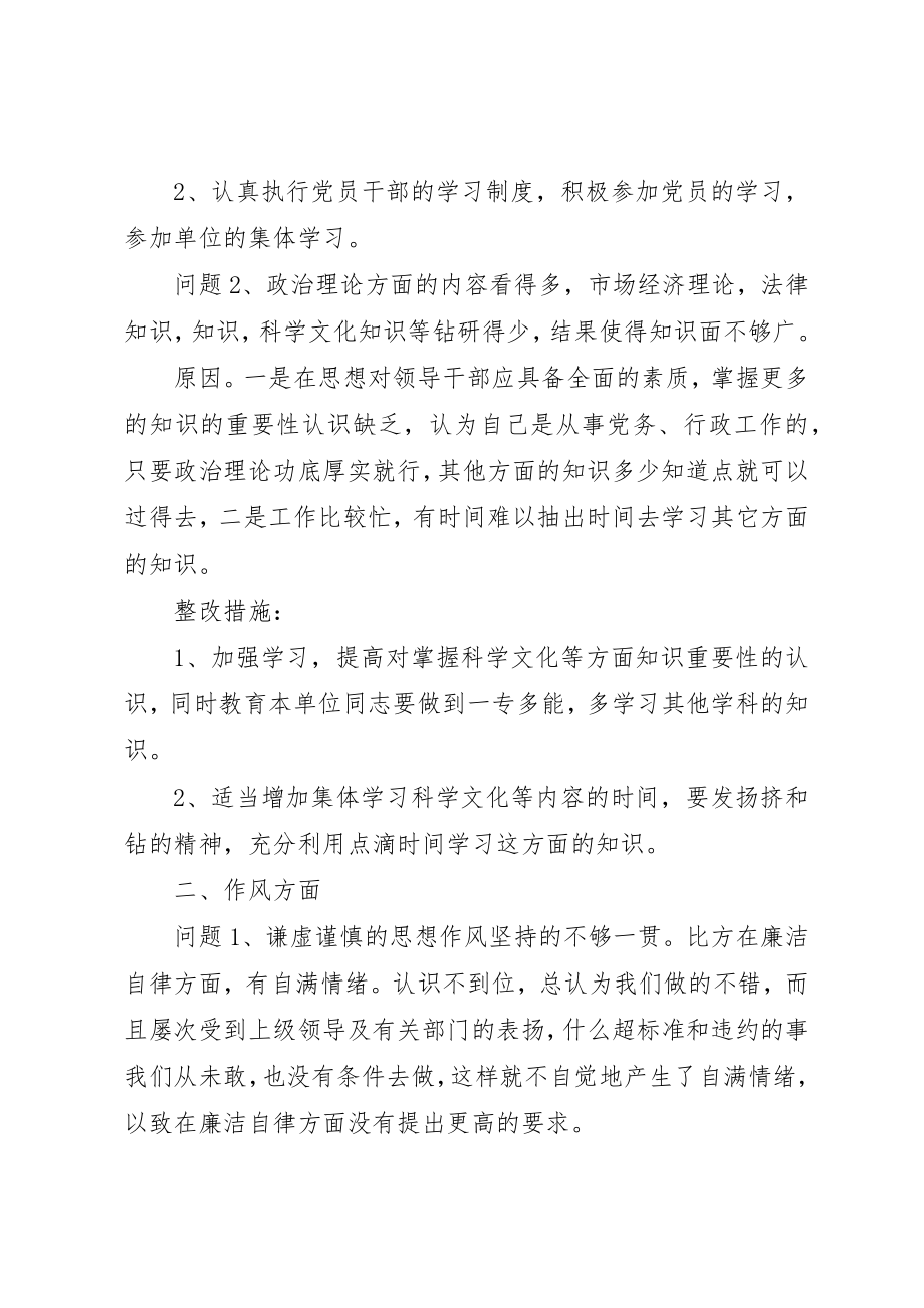 2023年党性分析材料某年.docx_第2页