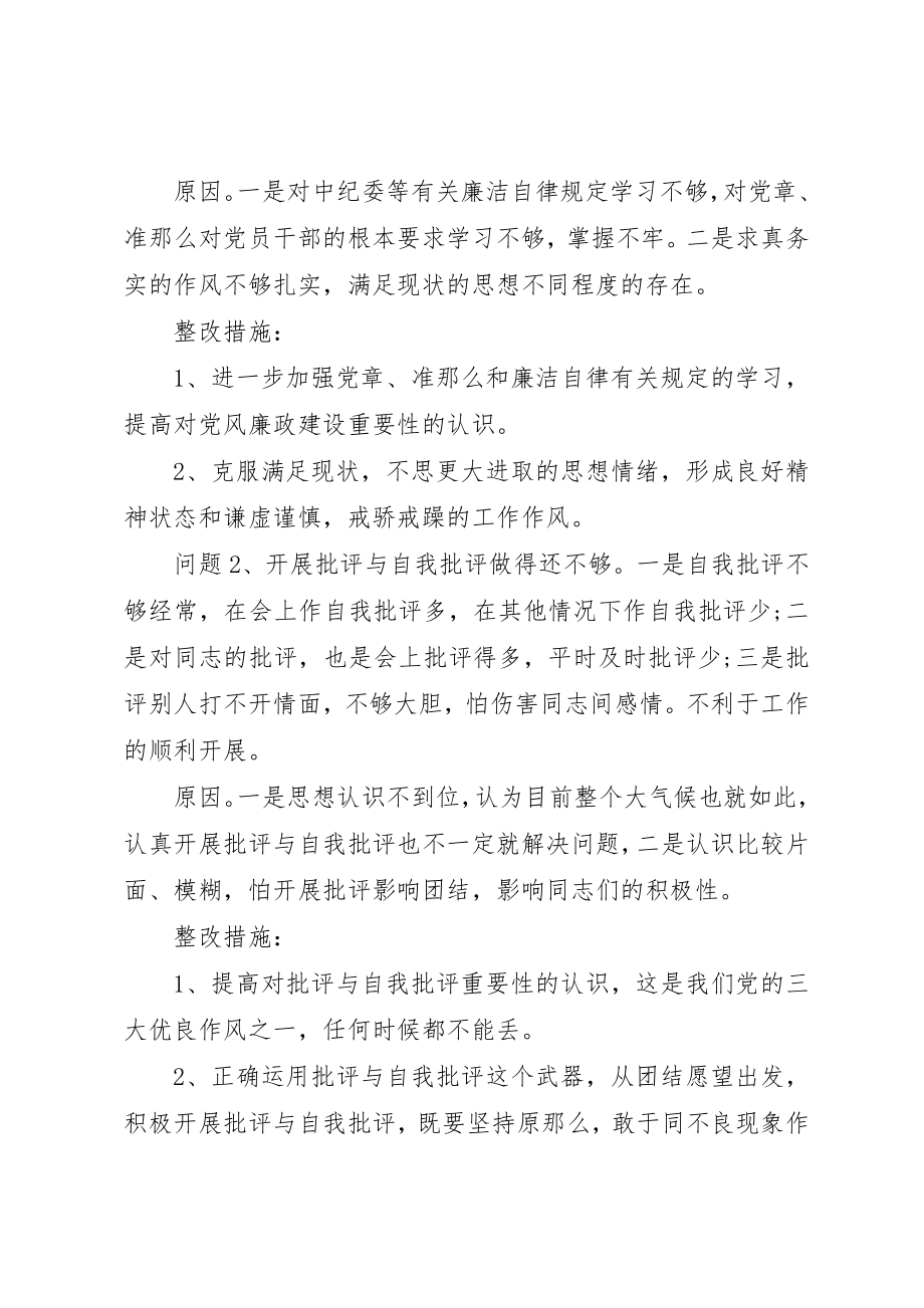 2023年党性分析材料某年.docx_第3页