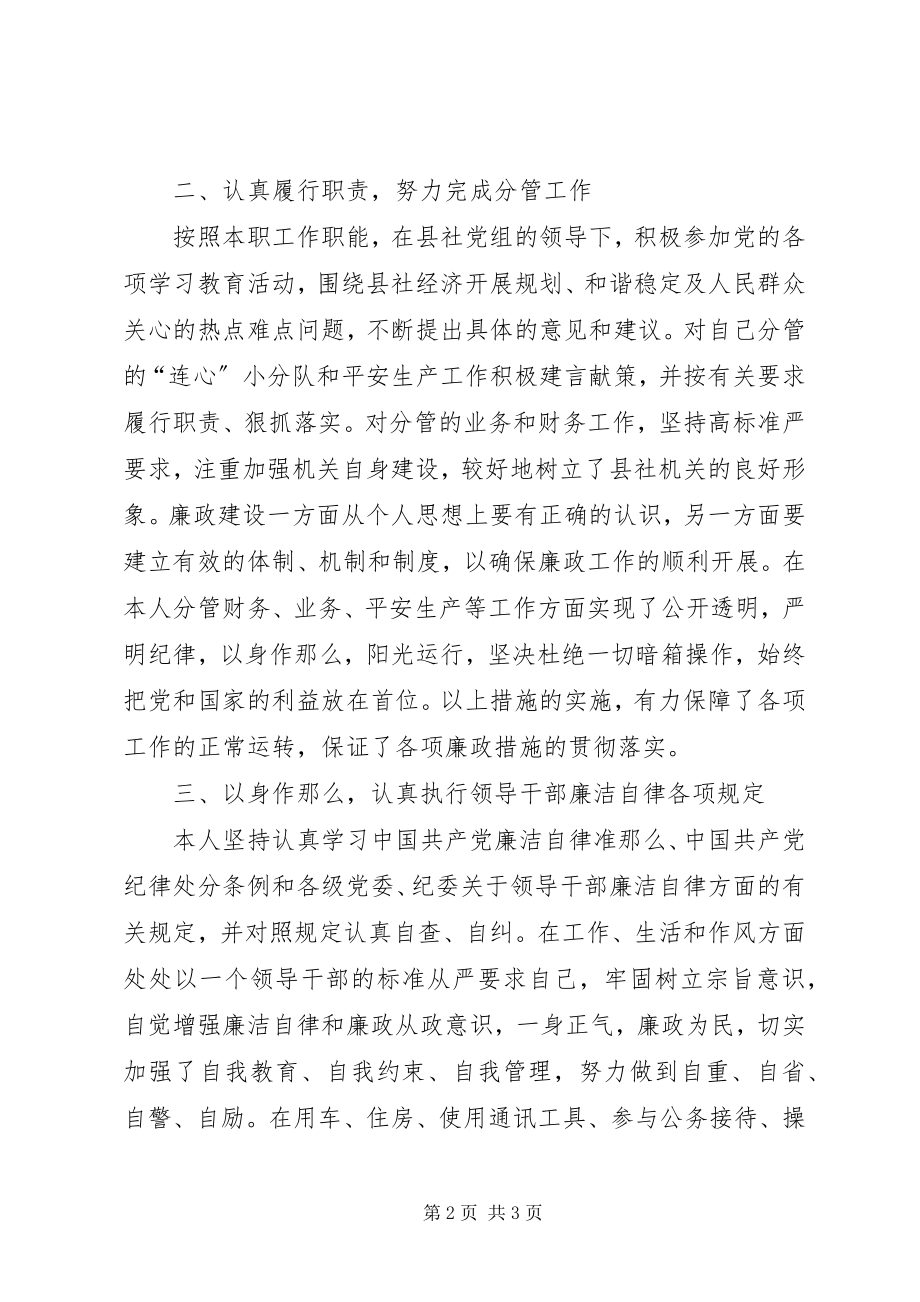 2023年供销社副主任述责述廉报告.docx_第2页