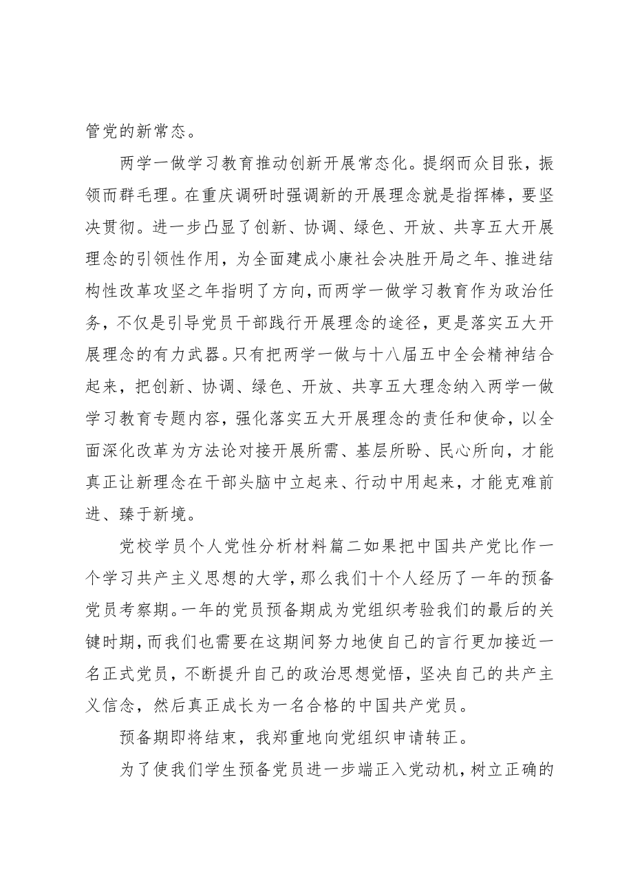 2023年党校学员个人党性分析材料范例.docx_第3页