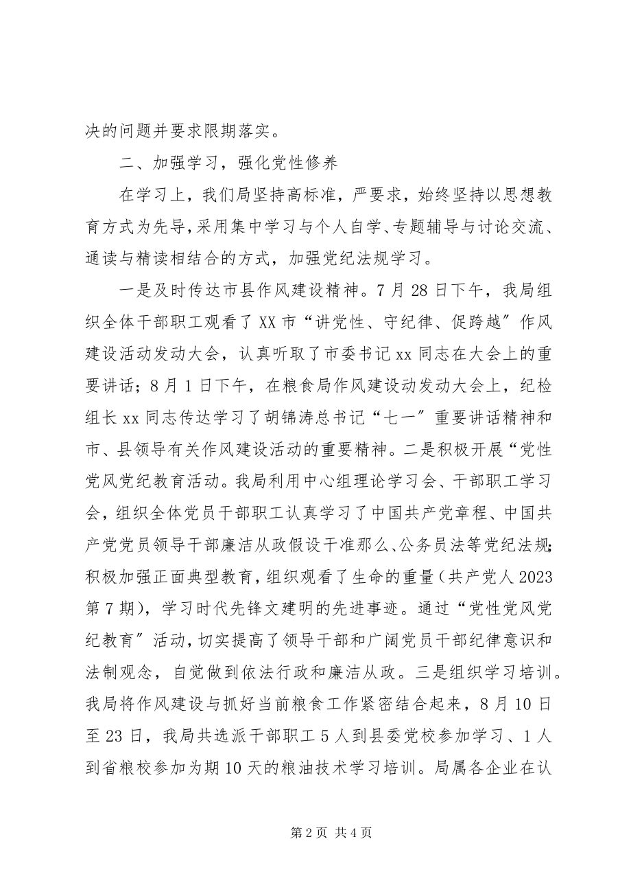 2023年作风转变年学习情况报告.docx_第2页