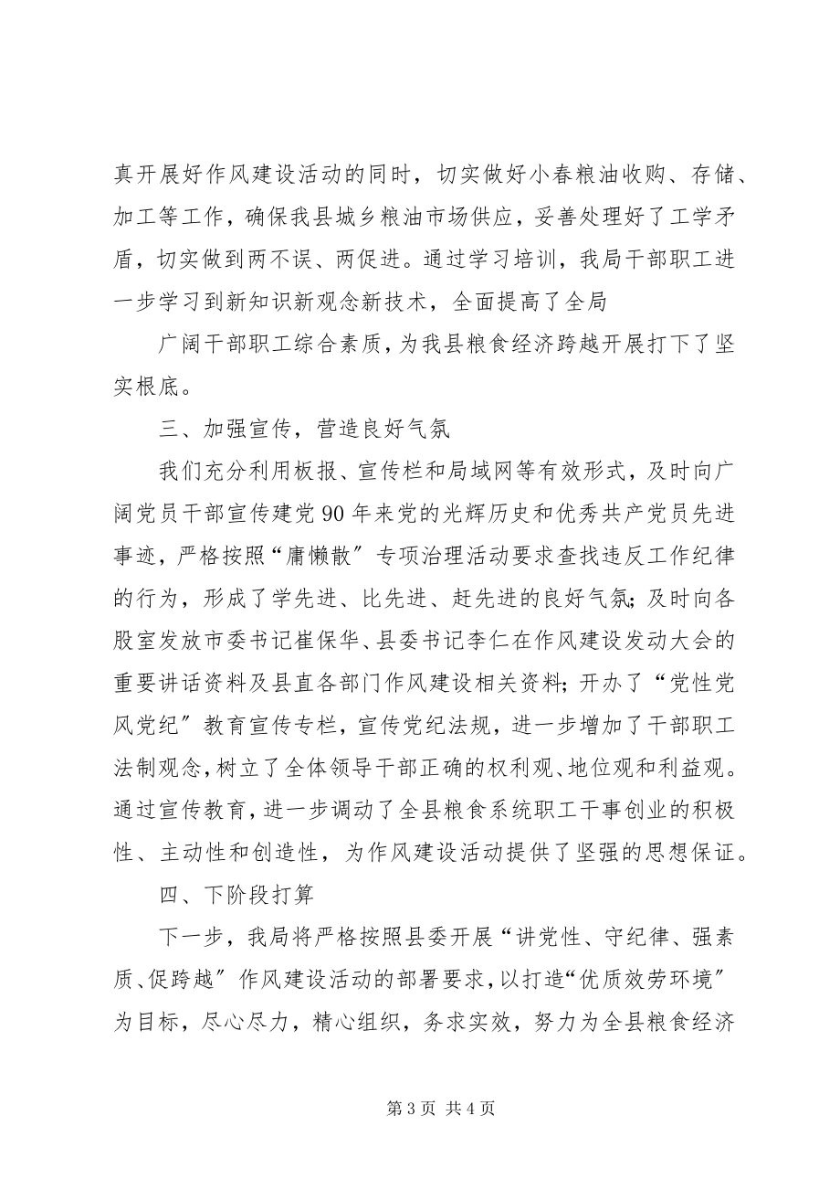 2023年作风转变年学习情况报告.docx_第3页