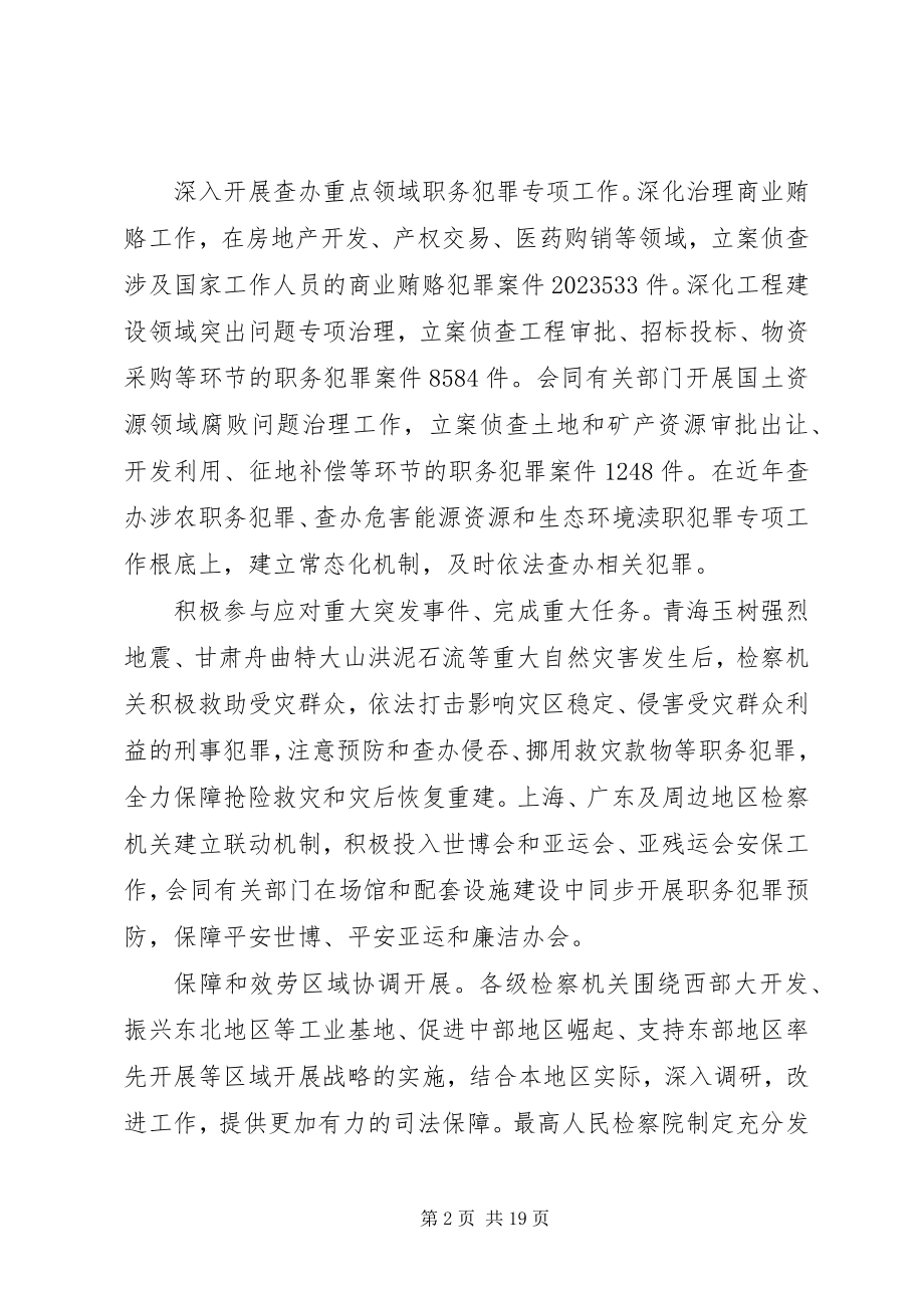 2023年全国两会最高人民检察院工作报告全文.docx_第2页