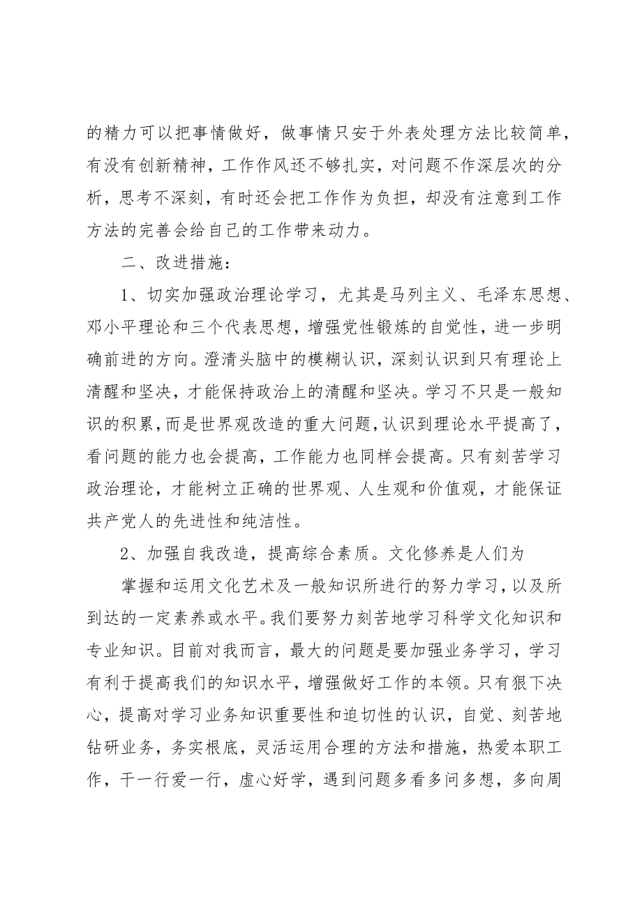 2023年党员对照党章党性自我剖析报告.docx_第2页