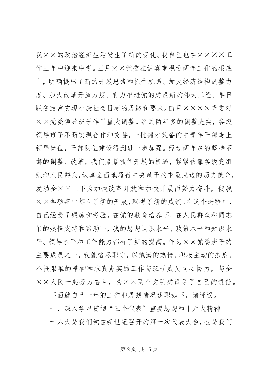 2023年党委书记述职报告5.docx_第2页