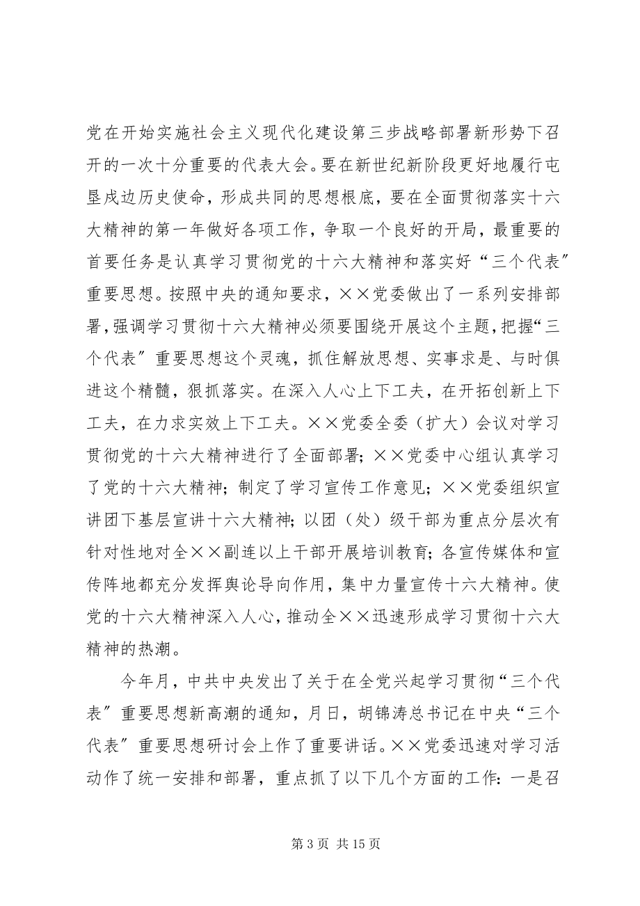 2023年党委书记述职报告5.docx_第3页