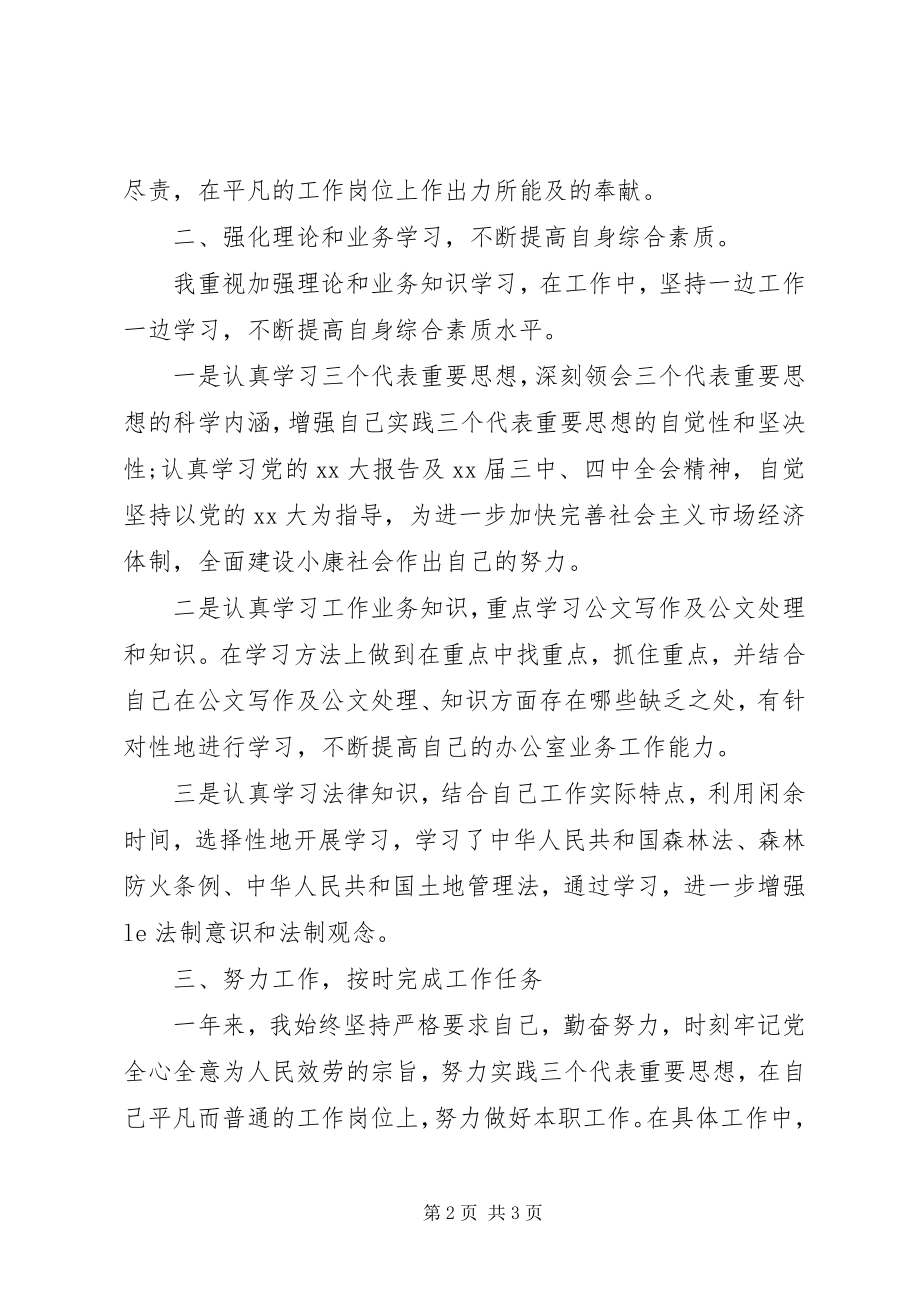 2023年公务员个人年度总结报告.docx_第2页