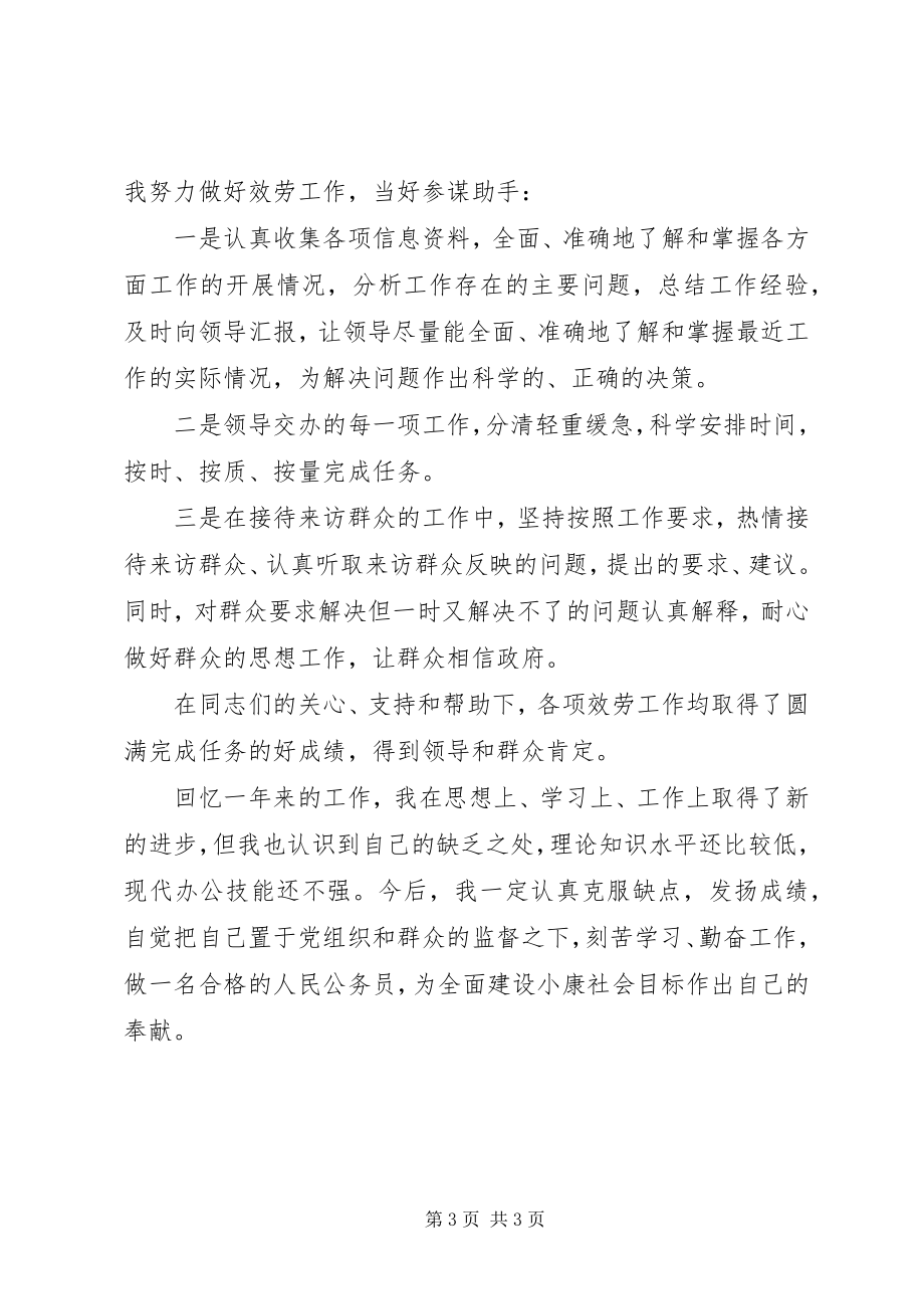 2023年公务员个人年度总结报告.docx_第3页