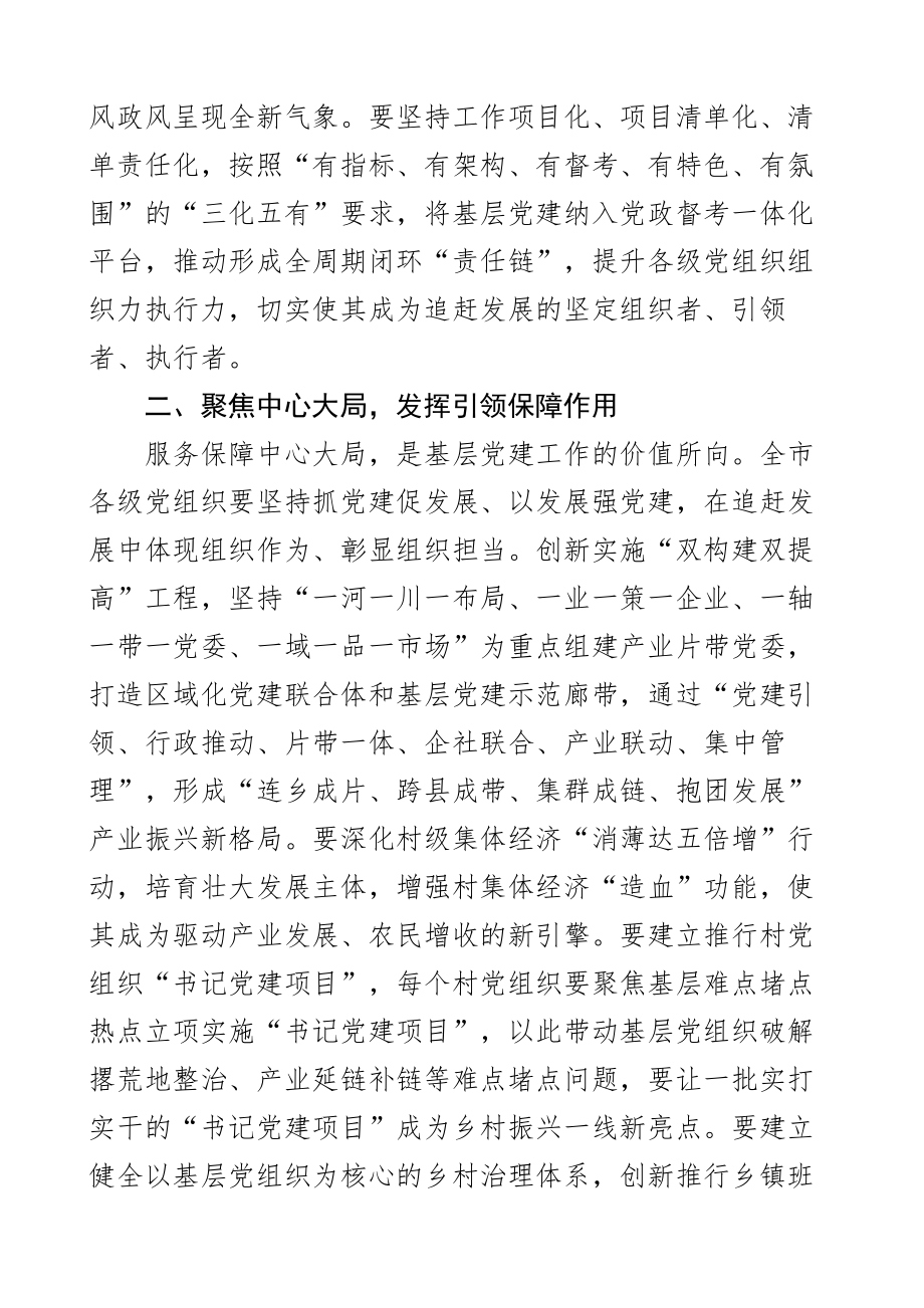 全市基层党建工作会议讲话2篇.docx_第2页