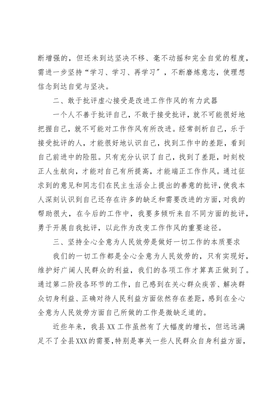 2023年党员先进性分析评议阶段个人总结.docx_第2页