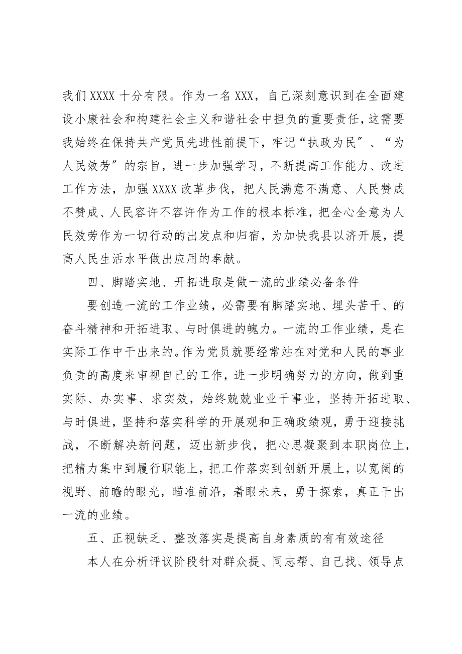 2023年党员先进性分析评议阶段个人总结.docx_第3页