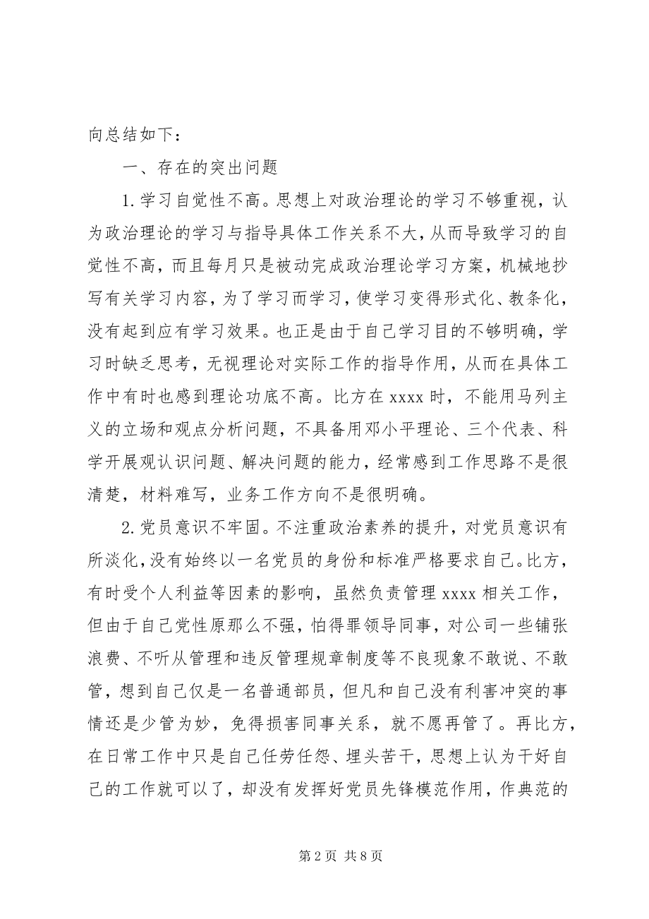 2023年党员自查报告范文.docx_第2页