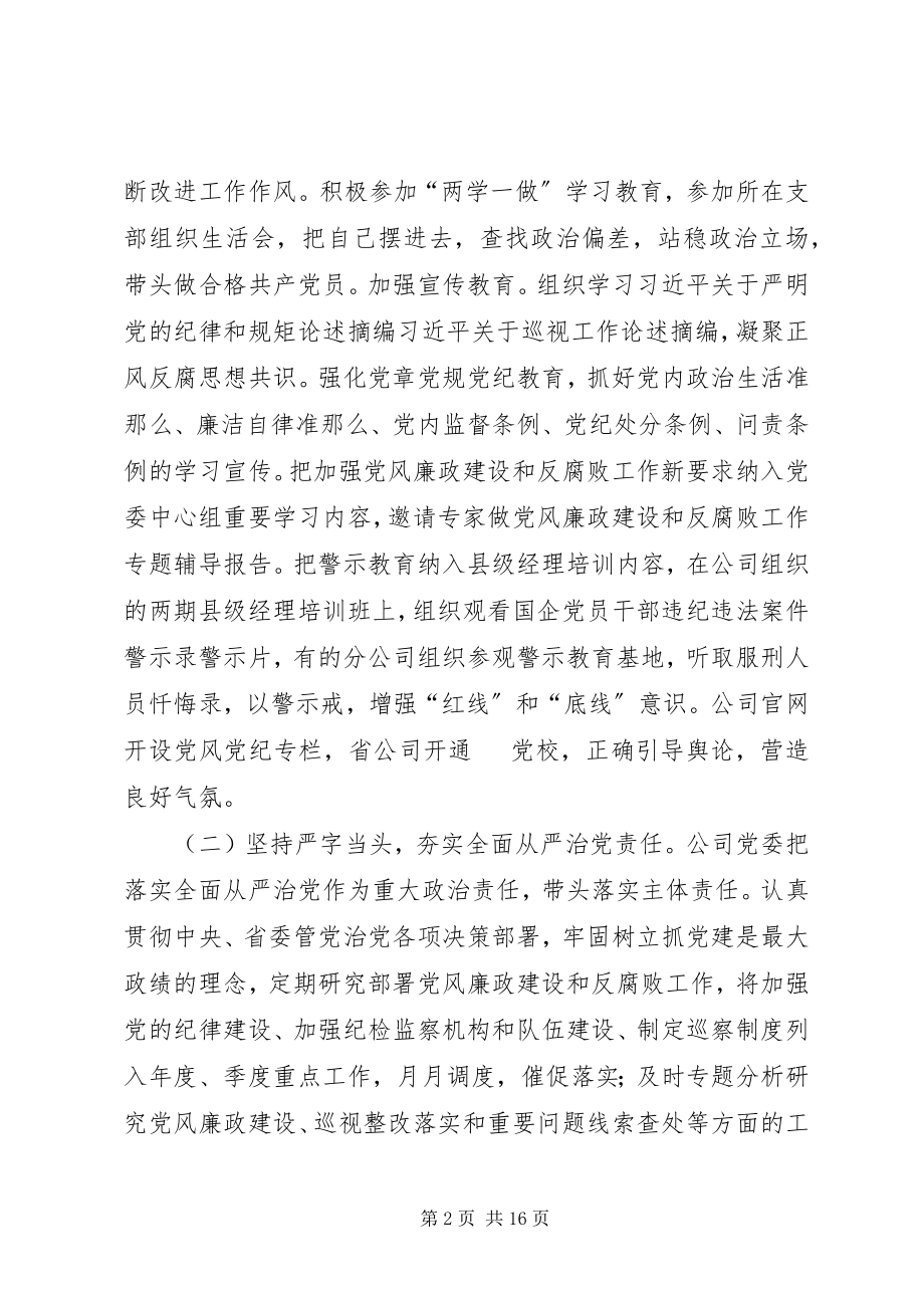 2023年公司党风廉政建设工作会议工作报告.docx_第2页