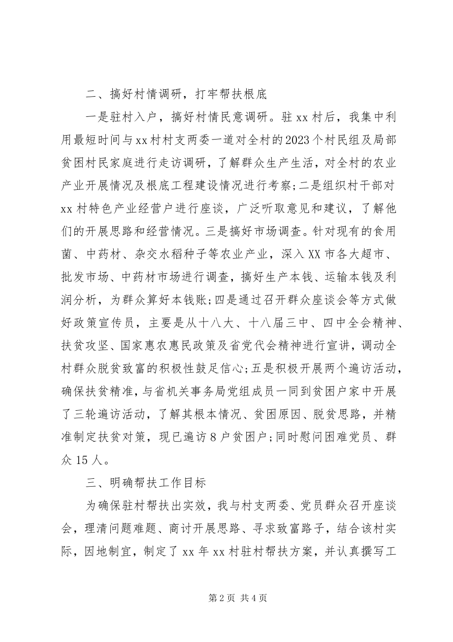 2023年公务员个人述职报告2新编.docx_第2页