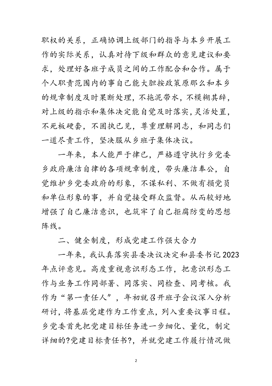 2023年党委书记年度工作述职报告范文.doc_第2页