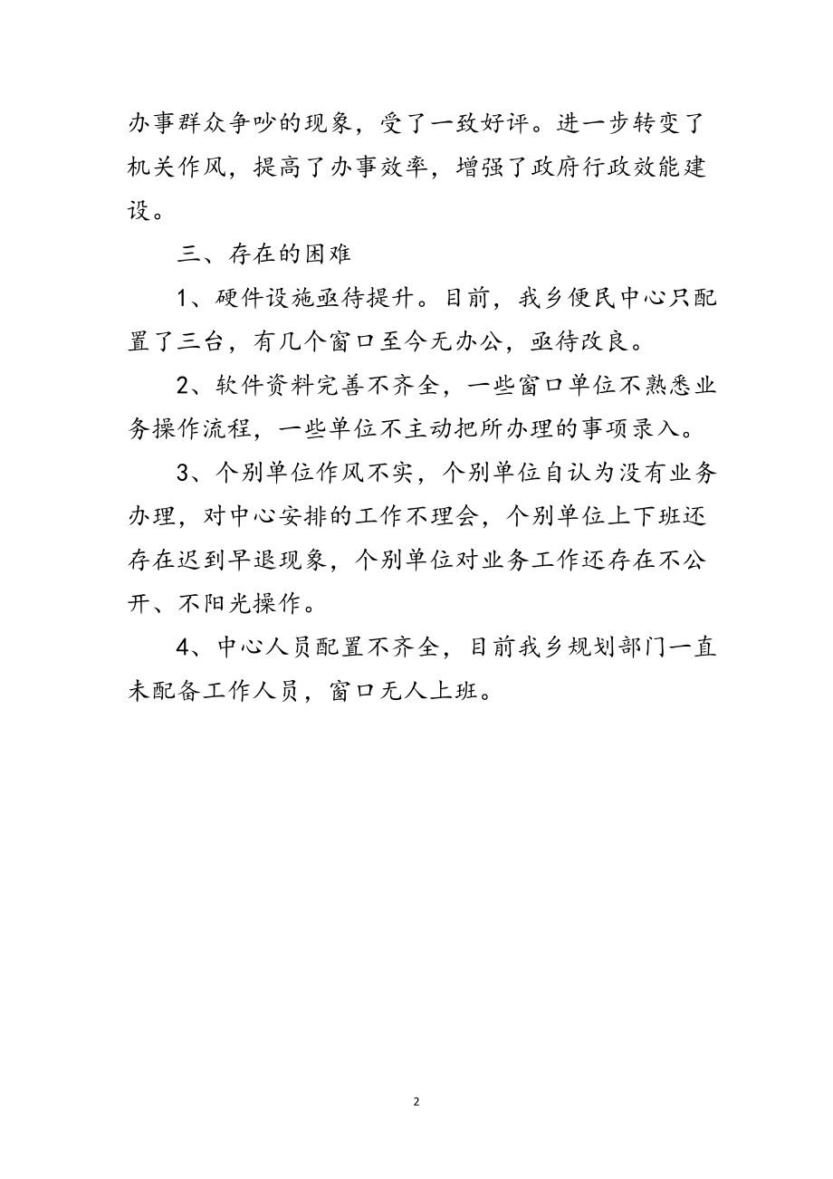 2023年便民中心建设自查报告范文.doc_第2页