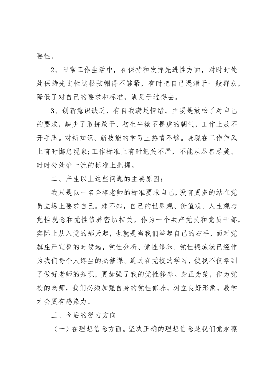 2023年党校党性分析提纲范例.docx_第2页