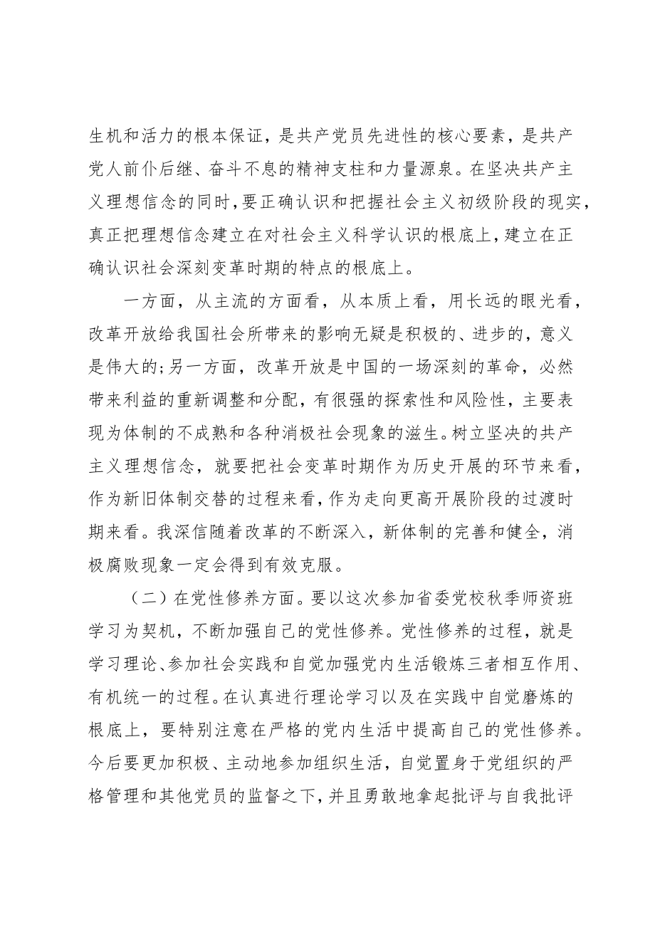 2023年党校党性分析提纲范例.docx_第3页