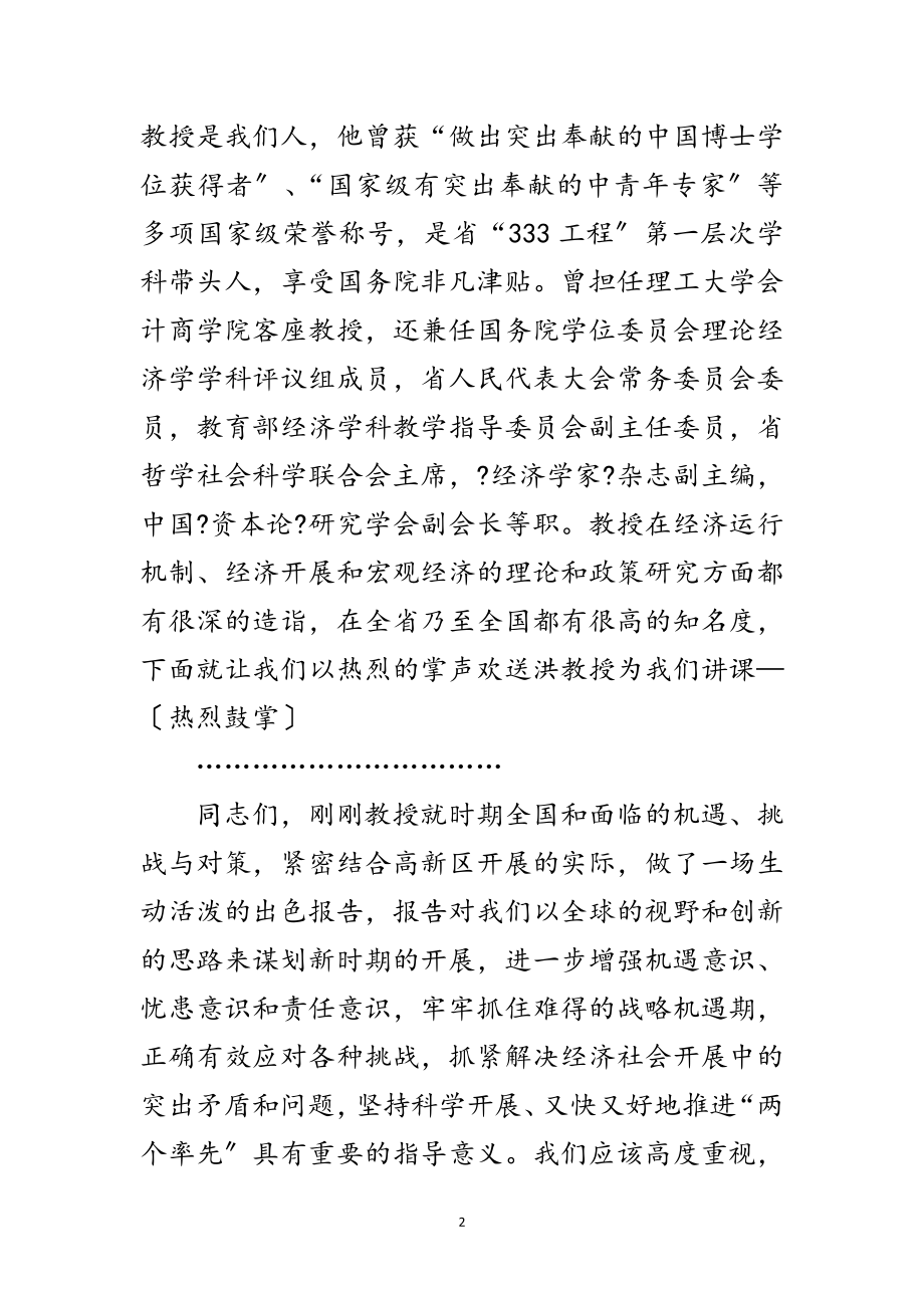 2023年全区学习日报告会主持文稿范文.doc_第2页