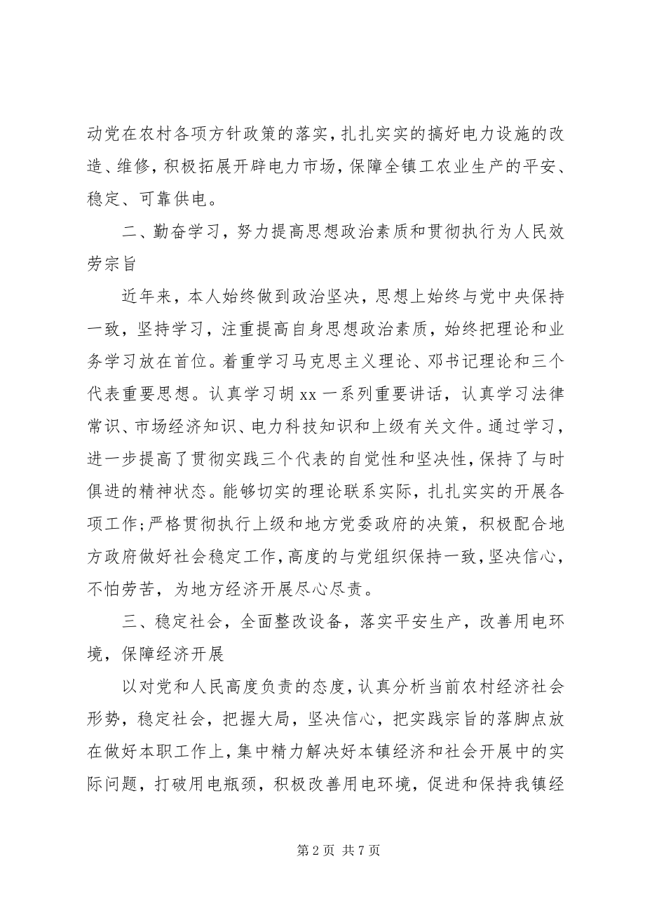 2023年供电所所长述职报告3.docx_第2页