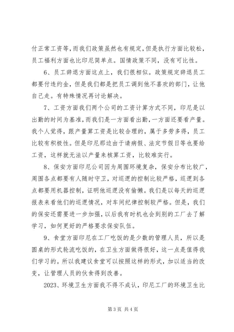 2023年公司人事部交流学习报告.docx_第3页