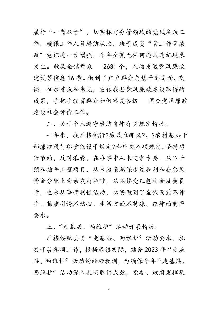 2023年党委书记党风廉政建设工作报告范文.doc_第2页