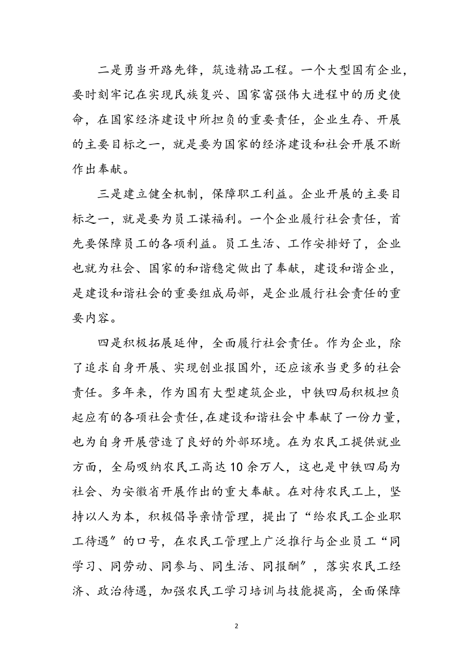 2023年企业干部十九大报告学习体会参考范文.doc_第2页