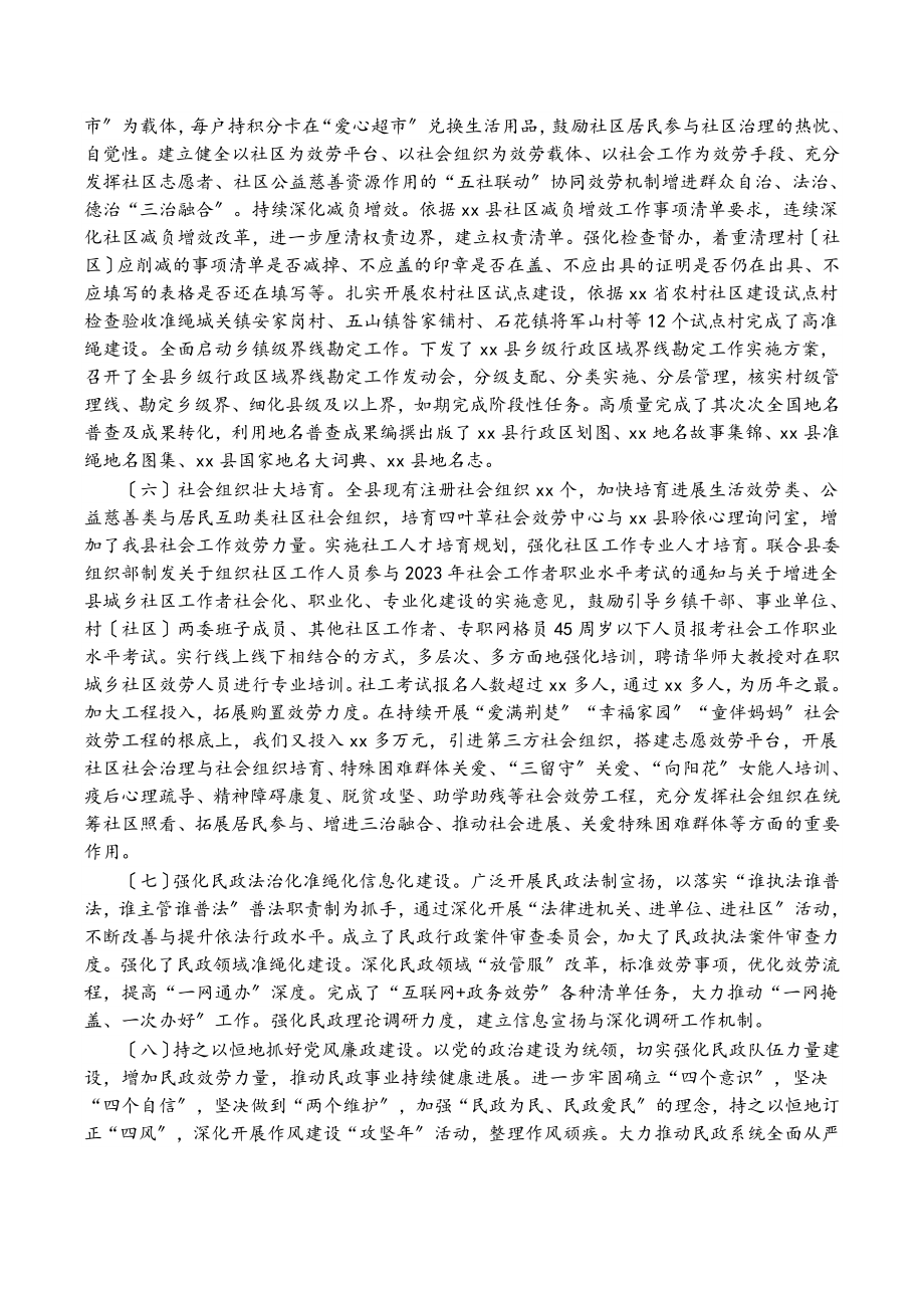 2023年全县民政工作会议工作报告2.docx_第3页