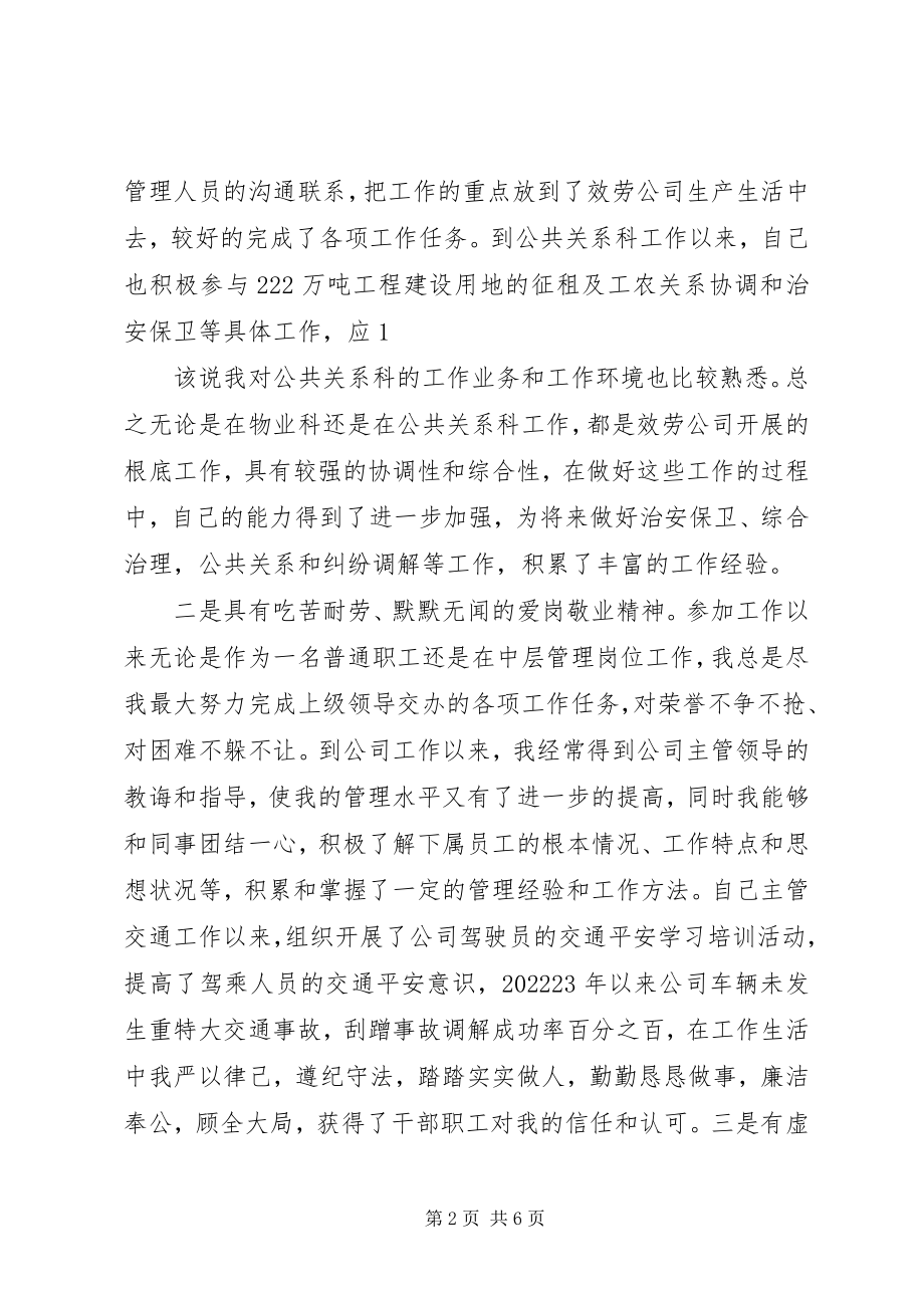 2023年保卫科长竞聘报告最终新编.docx_第2页