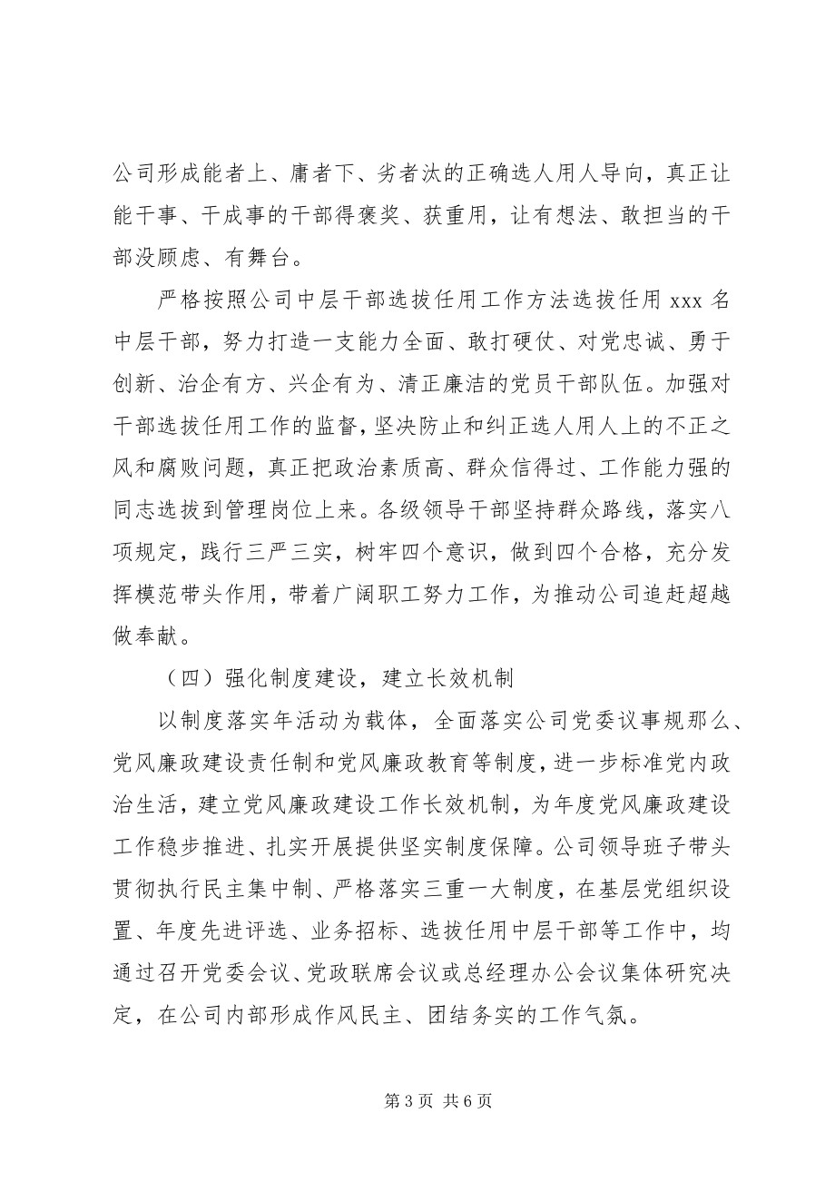 2023年公司党委某年上半年党风廉政建设工作报告.docx_第3页