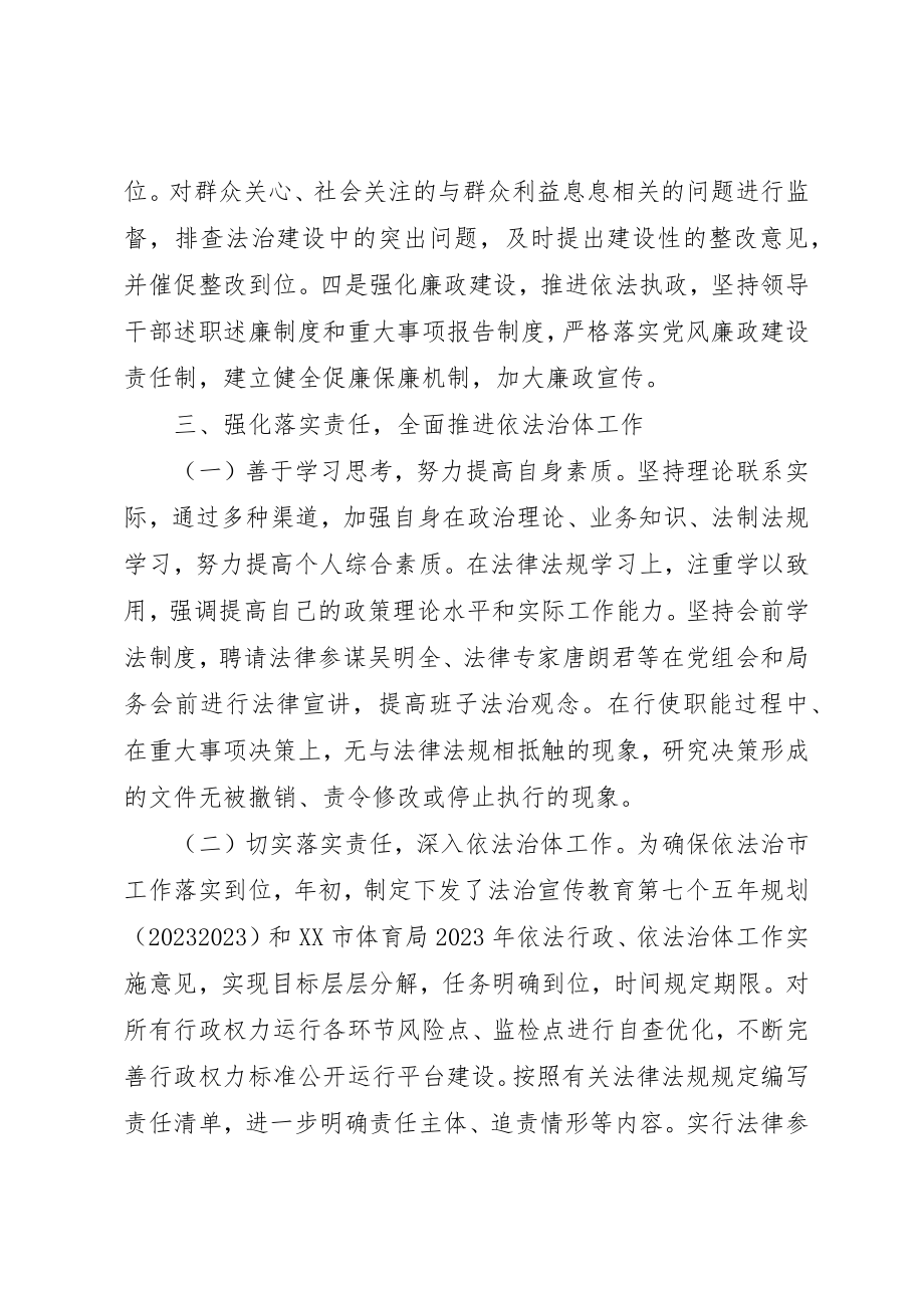 2023年党政主要负责人法治建设履职报告.docx_第2页