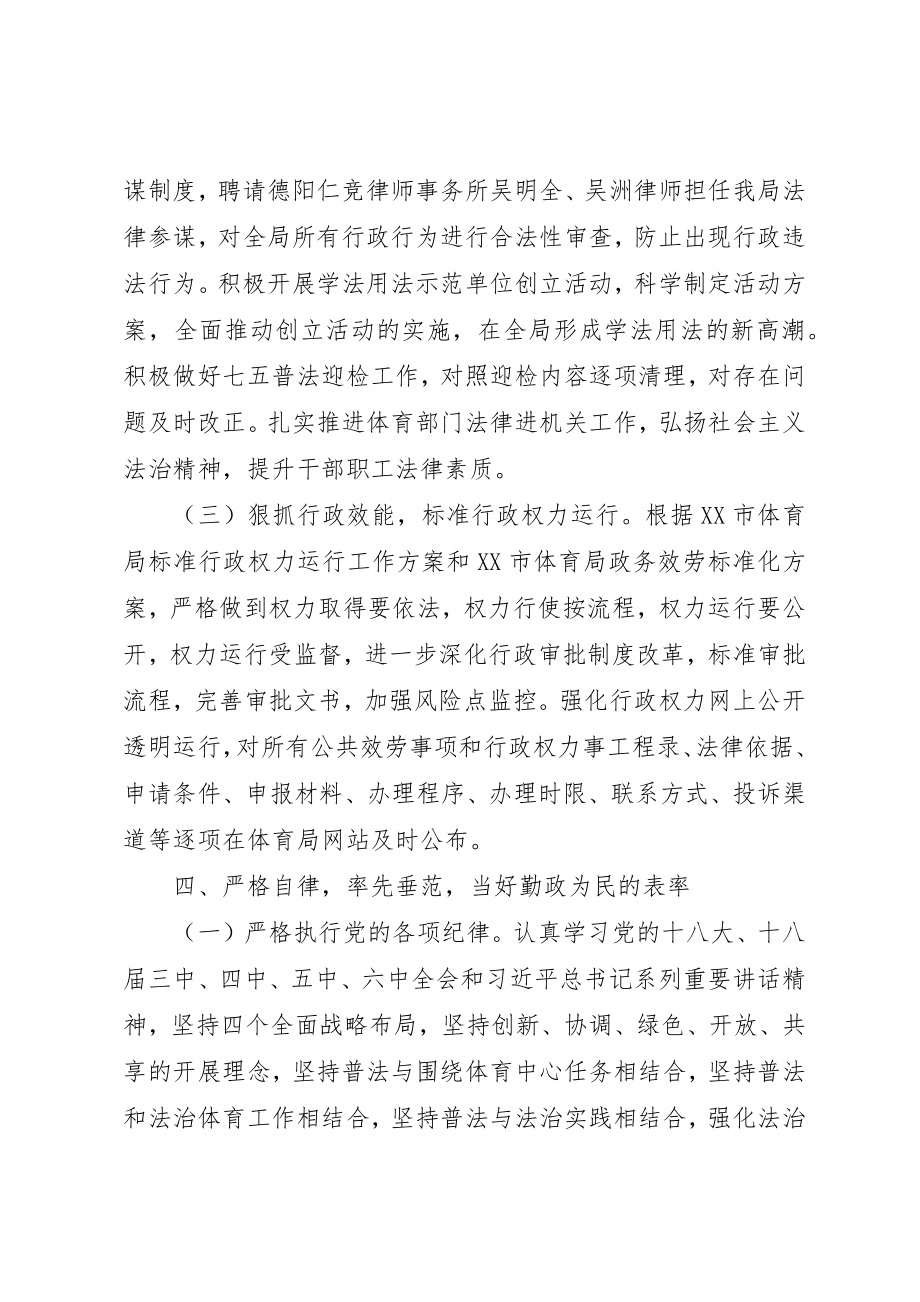 2023年党政主要负责人法治建设履职报告.docx_第3页