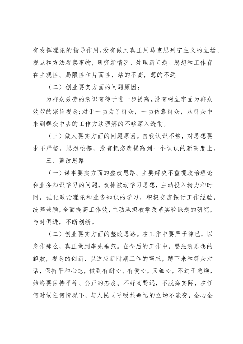 2023年党支部个人自查报告精选5篇.docx_第2页