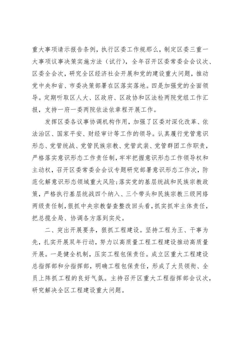 2023年党委书记年终述职述廉报告3篇锦集.docx_第2页