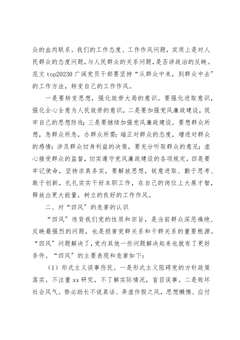 2023年党的群众路线四风问题对照检查报告.docx_第2页