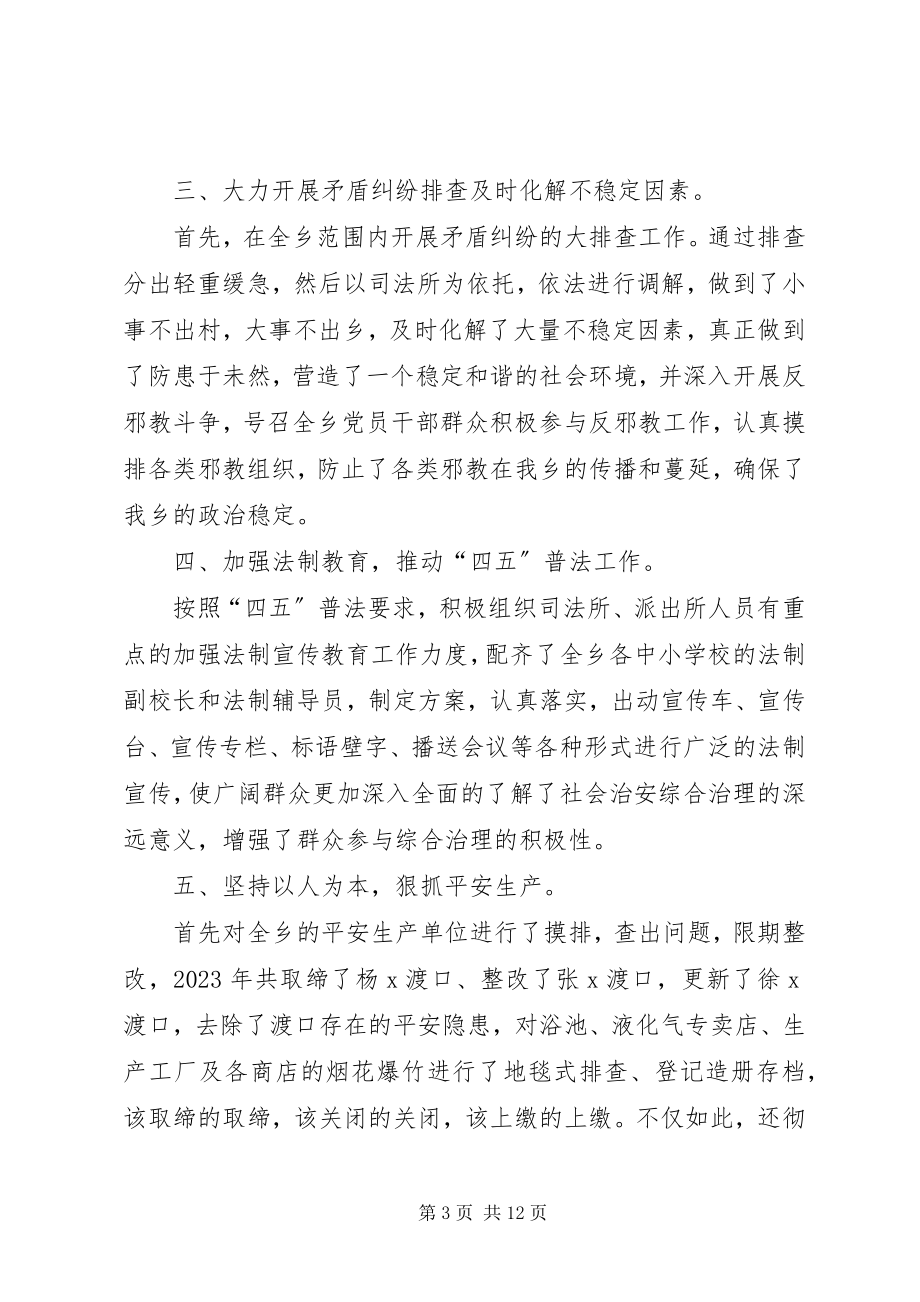 2023年企业领导综治述职报告.docx_第3页