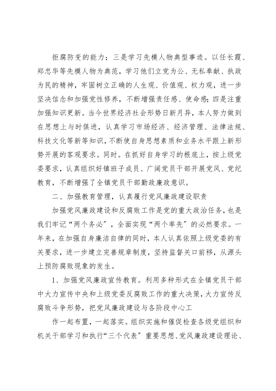 2023年党委廉政建设述职报告.docx_第2页