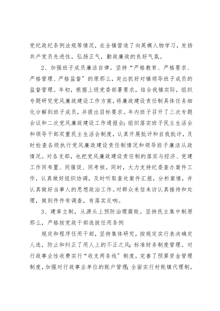 2023年党委廉政建设述职报告.docx_第3页