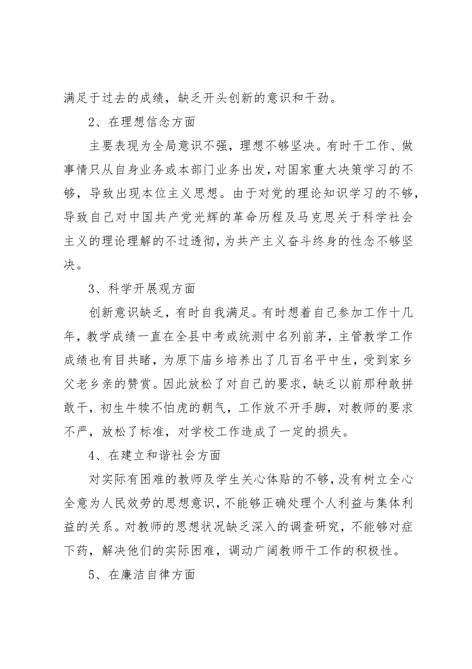 2023年党校青干班党性分析.docx_第2页