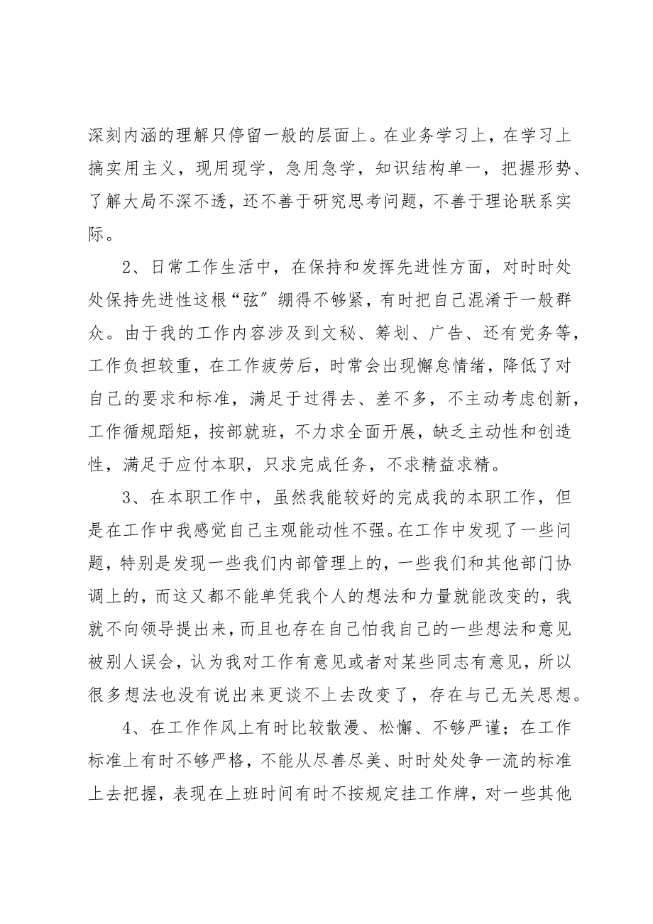 2023年党性分析材料在学习中不断提高自己的素质.docx_第2页