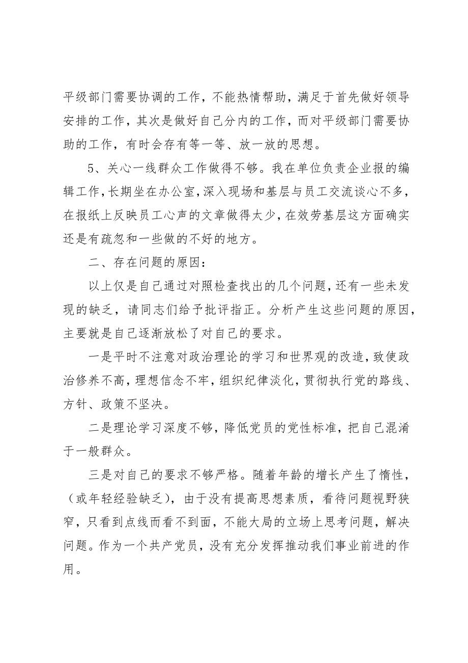 2023年党性分析材料在学习中不断提高自己的素质.docx_第3页