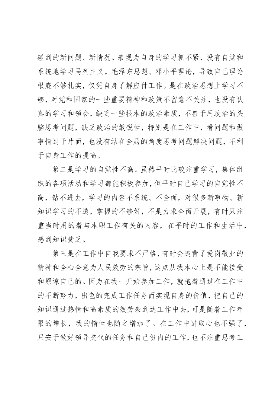 2023年党性修养上存在的问题分析.docx_第2页