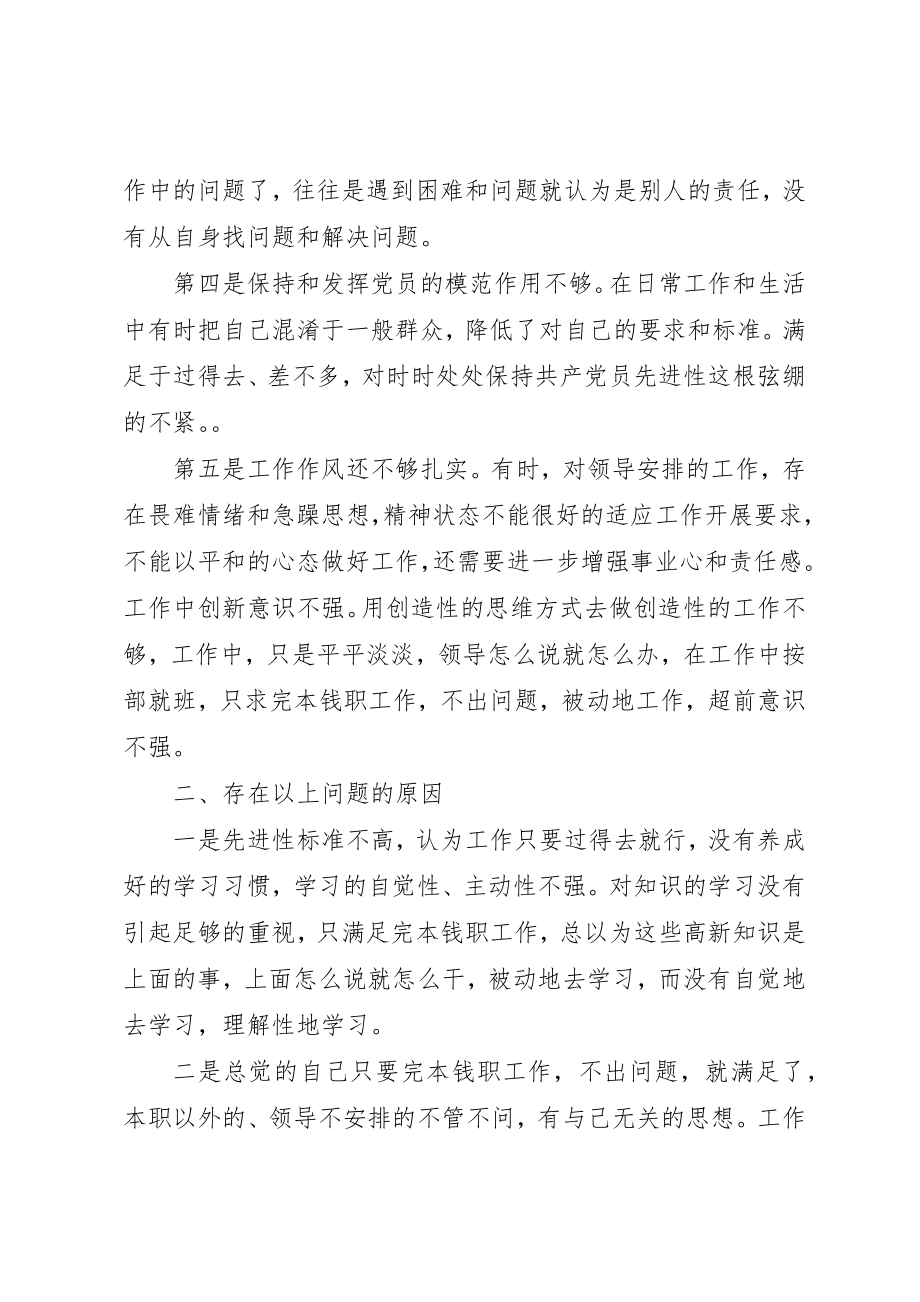 2023年党性修养上存在的问题分析.docx_第3页