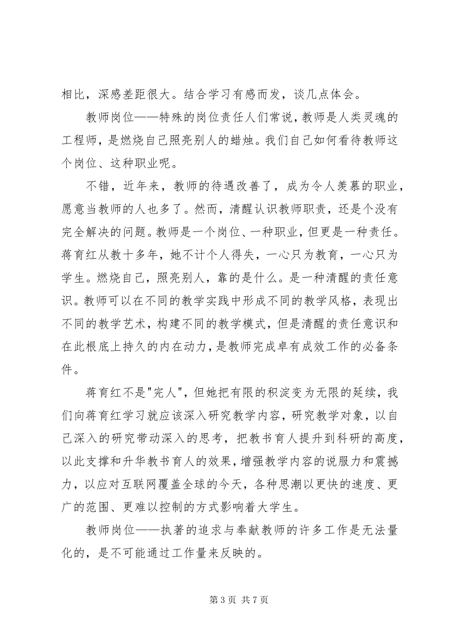 2023年优秀教师先进事迹报告会心得体会3篇.docx_第3页