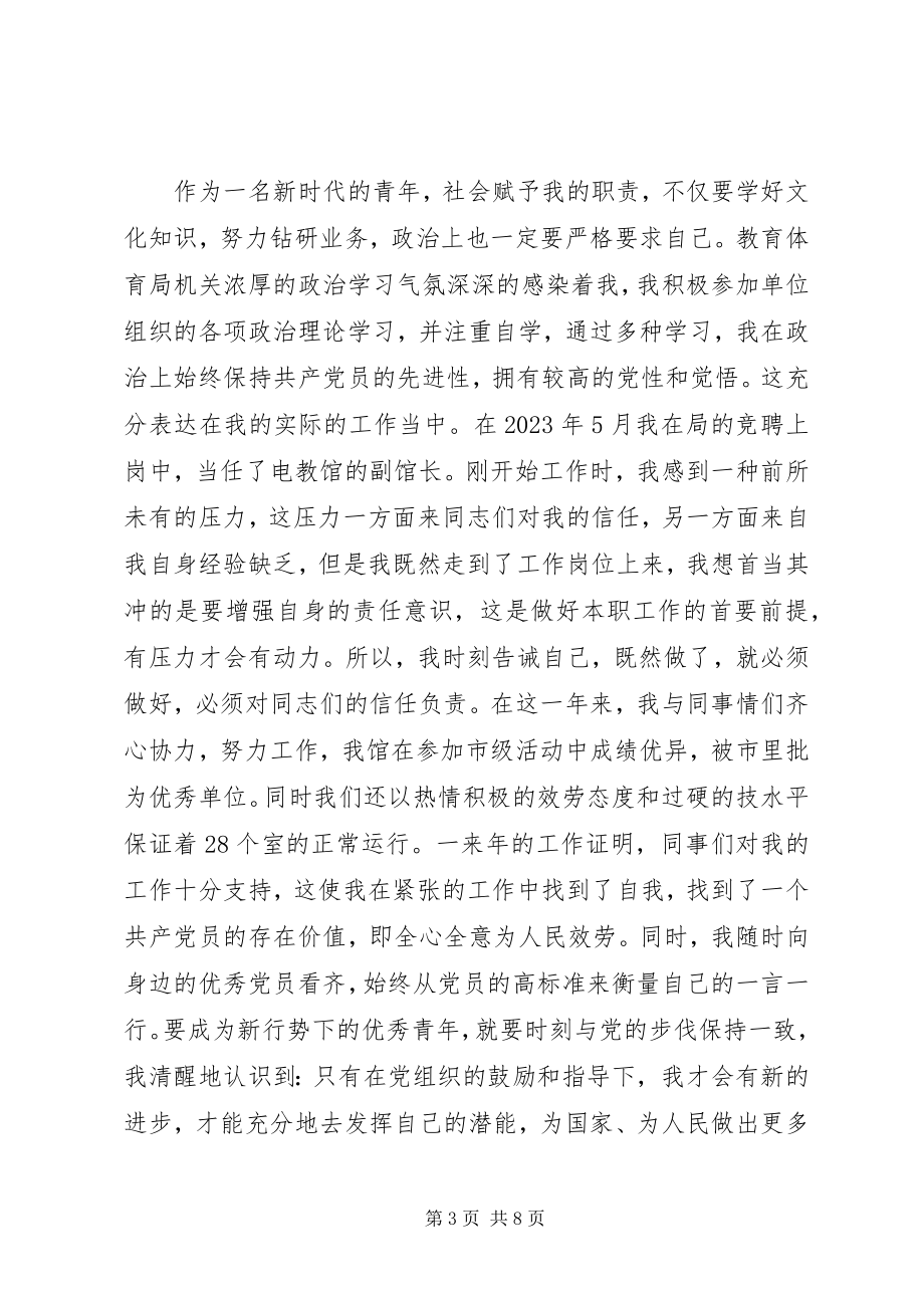 2023年党员终自我分析.docx_第3页