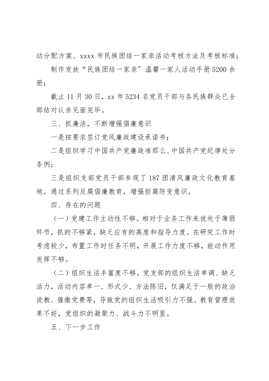 2023年党支部书记某年抓党建工作专项述职报告.docx_第3页